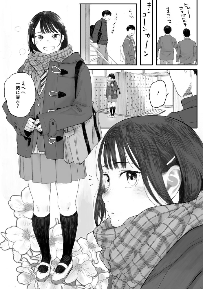 秋桜が咲いた日に【単行本版】 【荒井啓 hentai アダルト漫画】 サンプル画像