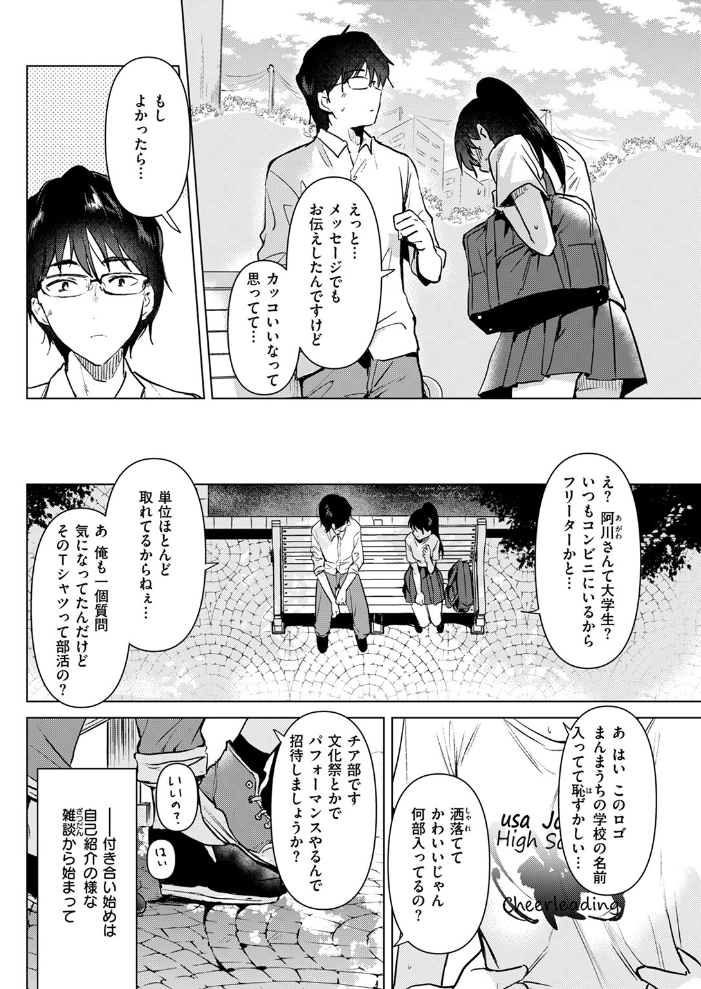 純粋培養の花 【ももこ hentai アダルト漫画】 サンプル画像