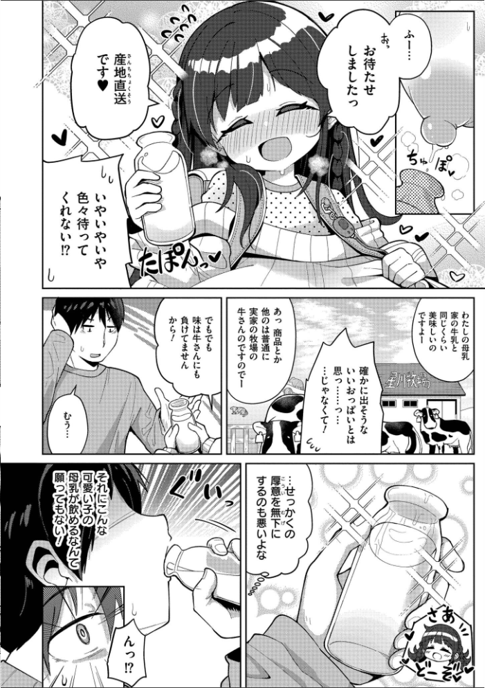 搾りたてミルキーウェイ【単行本版】  ひろびー COMIC快艶編集部 サンプル画像