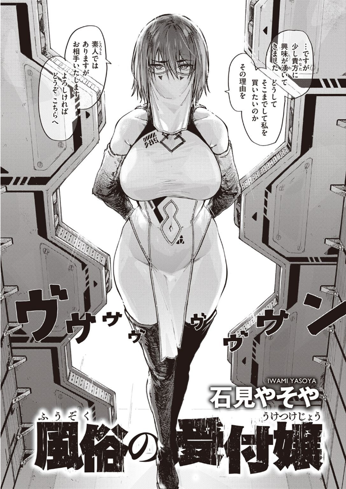 風俗の受付嬢 【石見やそや hentai アダルト漫画】 サンプル画像