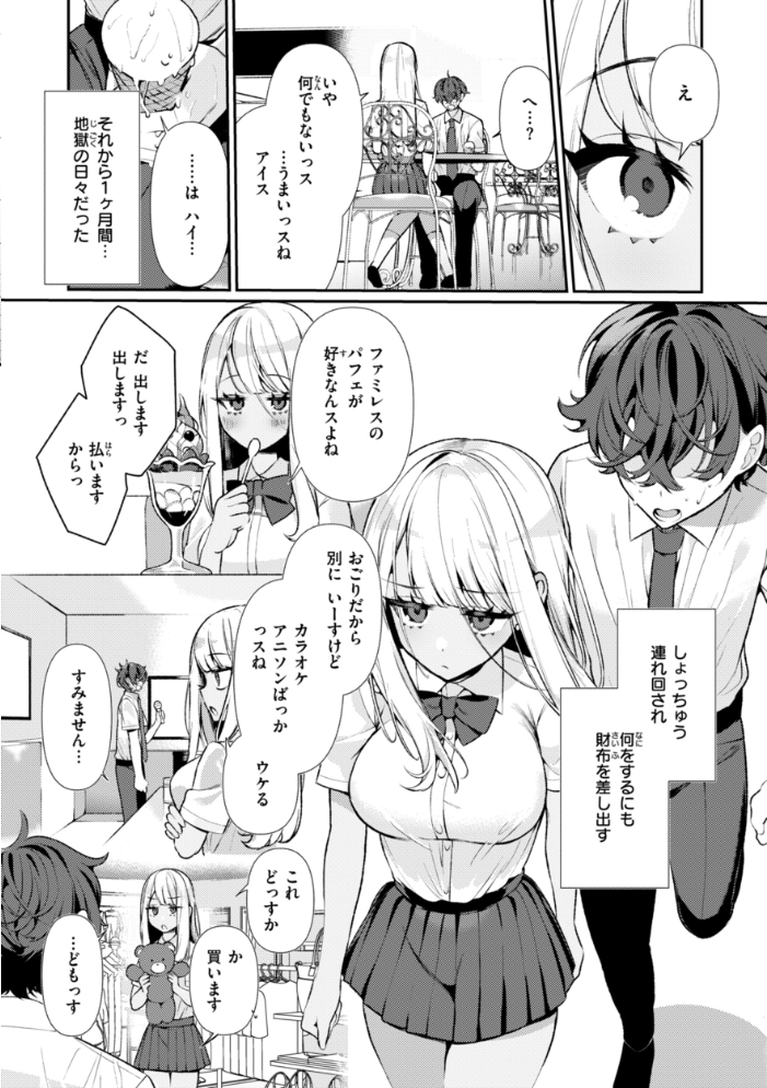 ドMギャルの姫川さん【FANZA限定デジタル特装版】 【胃ノ中かわず hentai アダルト漫画】 サンプル画像