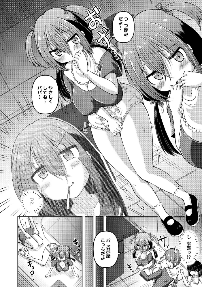 パパが恋しい反抗期【hentai エロ漫画】 サンプル画像