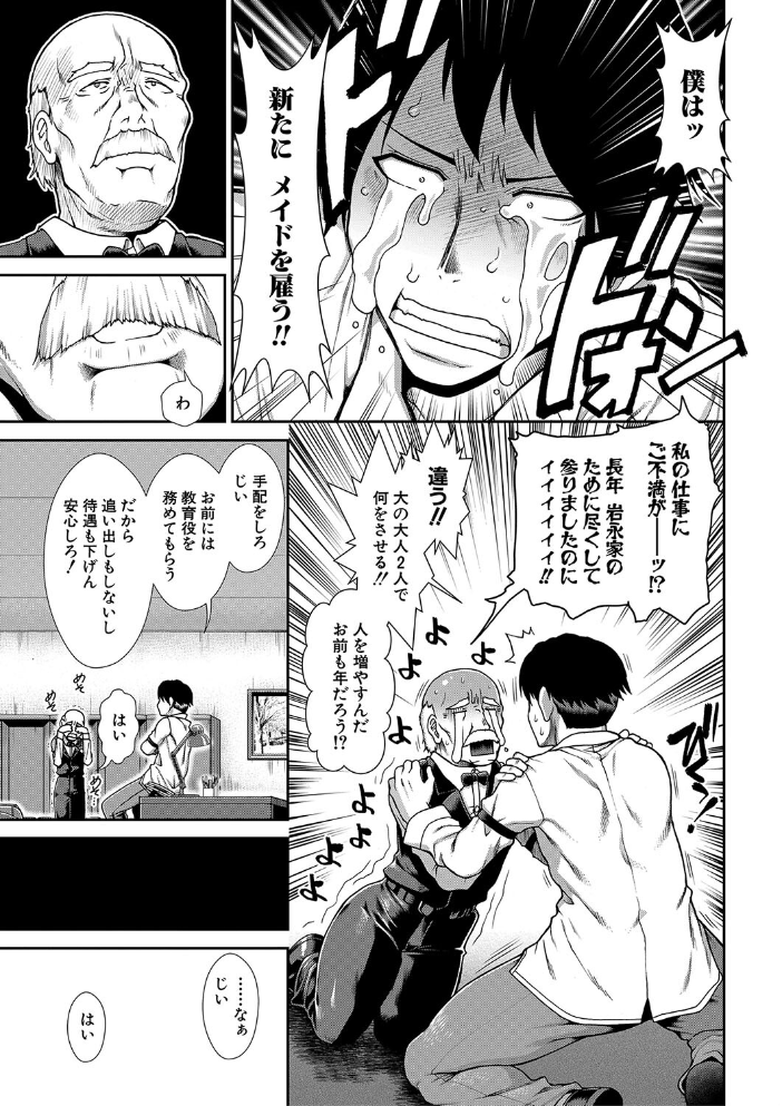 孕メイド【1話試し読み付き】 【有賀冬 MUJIN編集部 hentai アダルト漫画】 サンプル画像