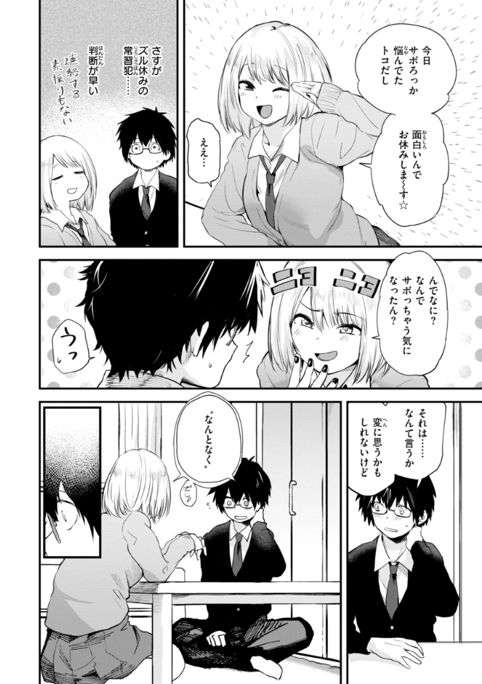 ごほーびほしいな？【デジタル版限定おまけ付き】 【橙織ゆぶね hentai アダルト漫画】 サンプル画像