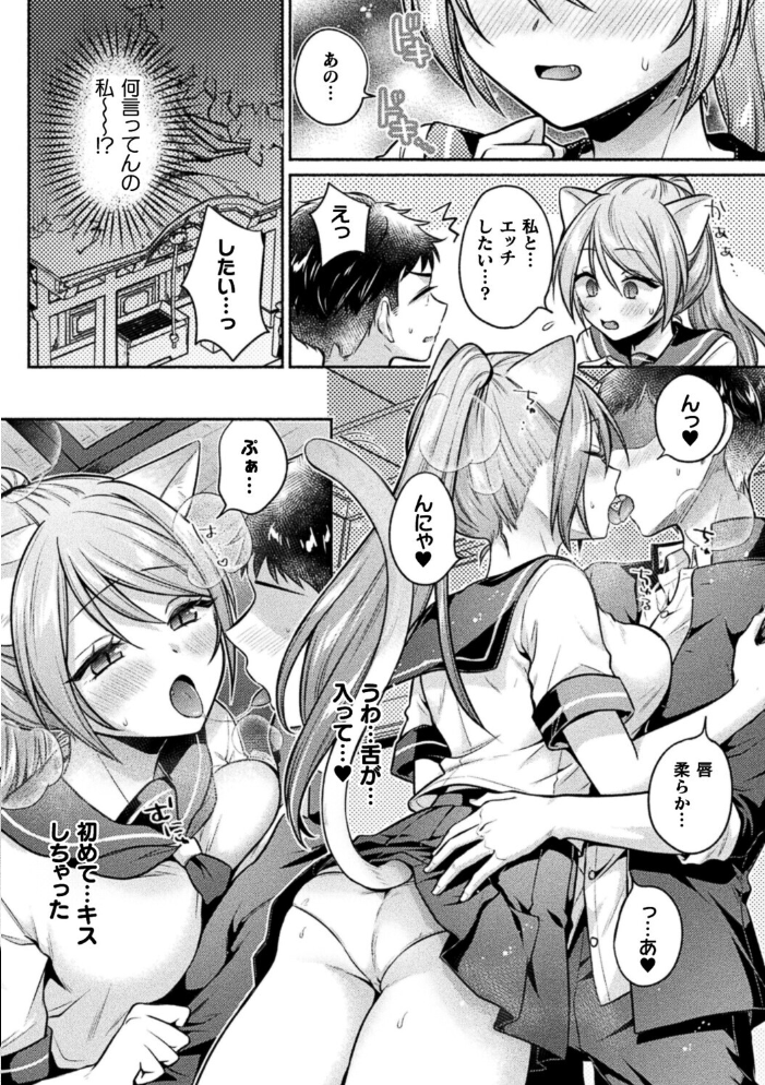 猫神様の言うとおり！【単話】【hentai エロ漫画】 サンプル画像