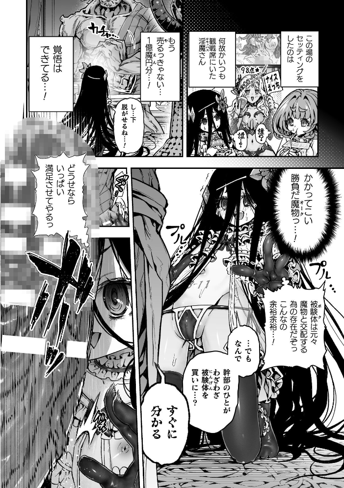 お客様は巨大陰茎魔物!被験体B-11號 びーちちゃん、売ります!【単話】【hentai エロ漫画】 サンプル画像