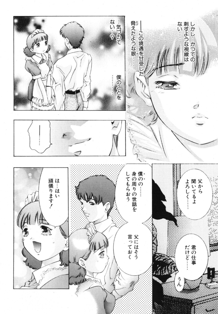 架空の園 【鬼窪浩久 hentai アダルト漫画】 サンプル画像