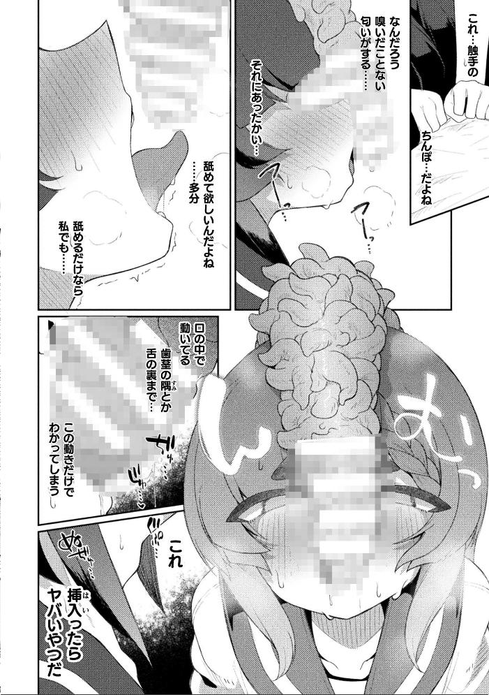 援交相手がまさかの触手だった件【単話】【hentai エロ漫画】 サンプル画像