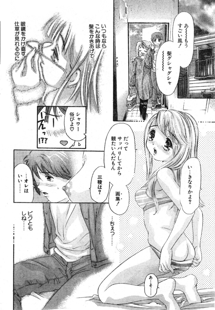 偽りの瞳 【鬼窪浩久 hentai アダルト漫画】 サンプル画像