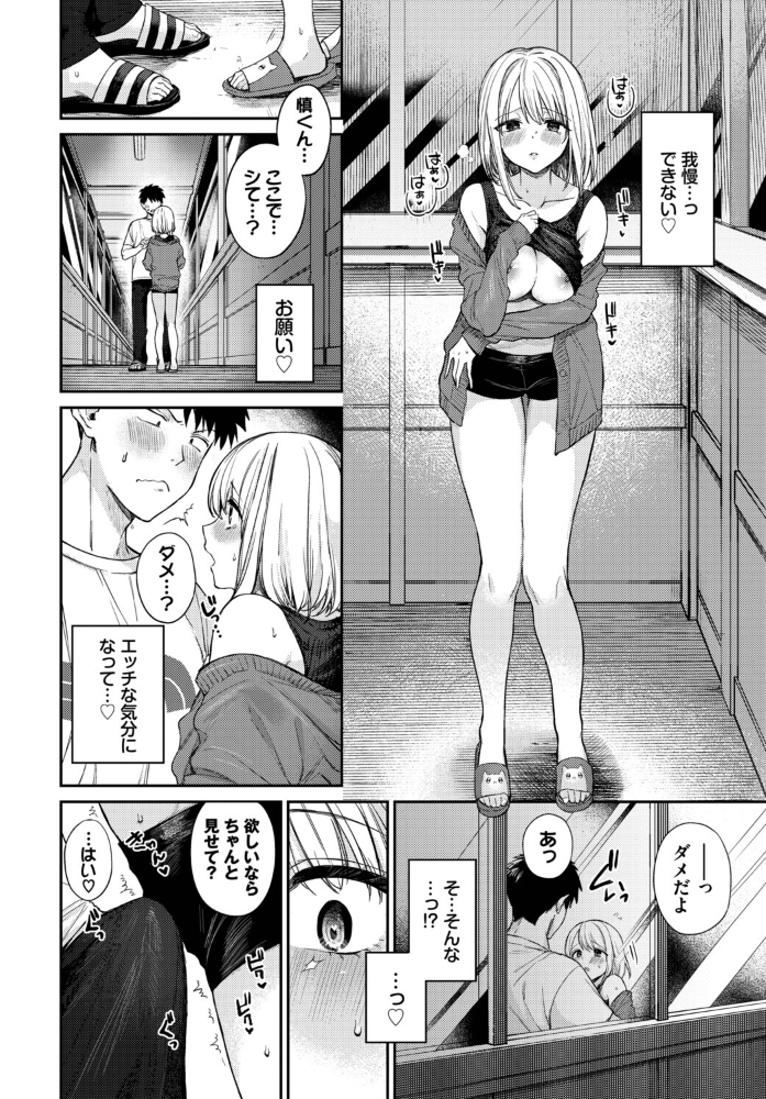 お外で露出 青姦大好き発情娘〜学生アオハル編〜 【ぬるまユ 花兄けい ヤマダユウヤ 茶野みな ぷよちゃ コミックバベル編集部 hentai アダルト漫画】 サンプル画像