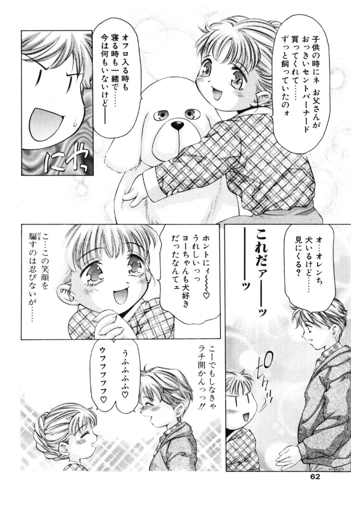 笑顔のひみつ 【鬼窪浩久 hentai アダルト漫画】 サンプル画像