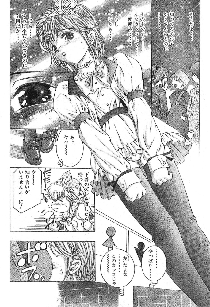 男のコ革命 【鬼窪浩久 hentai アダルト漫画】 サンプル画像