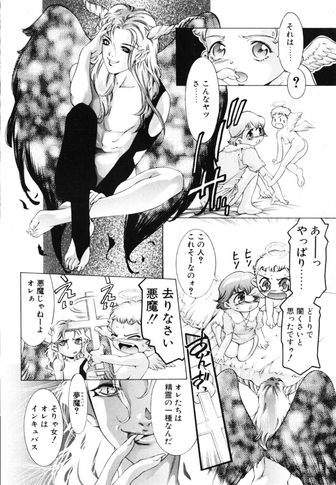 夢魔の花嫁 【鬼窪浩久 hentai アダルト漫画】 サンプル画像