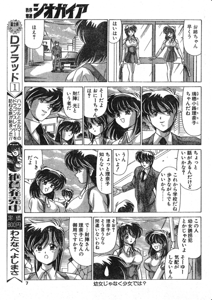COMICペンギンクラブ1997年3月号 【飛龍乱 hentai アダルト漫画】 サンプル画像