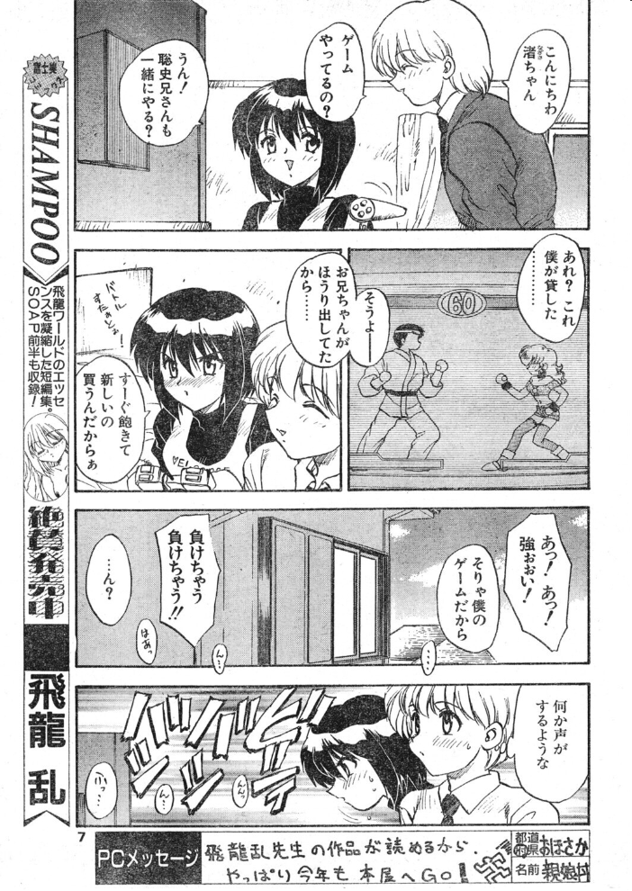 COMICペンギンクラブ1997年5月号 【飛龍乱 水無月十三 アダルト漫画】 サンプル画像