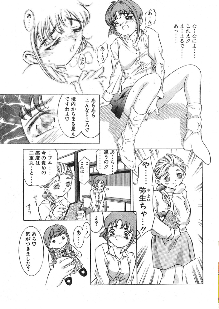 COMICペンギンクラブ1997年6月号 【飛龍乱 hentai アダルト漫画】 サンプル画像
