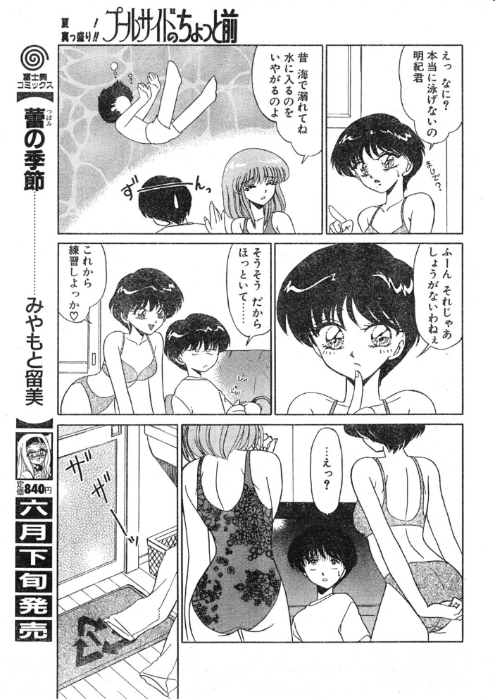 COMICペンギンクラブ1997年8月号 【飛龍乱  hentai アダルト漫画】 サンプル画像