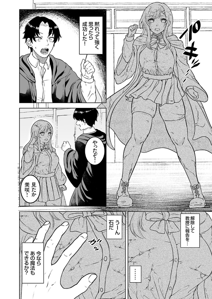 石化魔法で逆襲 〜優等生の幼馴染に仕返しセックス〜【hentai エロ漫画】 サンプル画像