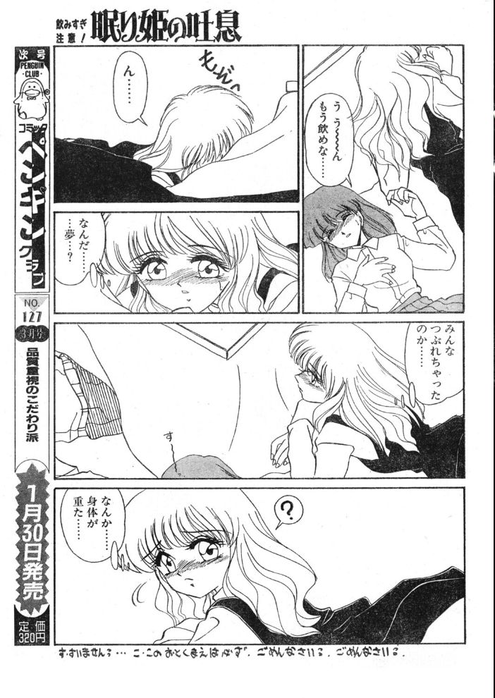COMICペンギンクラブ1997年2月号 【飛龍乱 みやもと留美 永瀬るりを ちゃたろー 新体操会社 亜麻木硅 飼葉駿 わたなべよしまさ こうのゆきよ 悠理愛 高鍋千歳 水ようかん ひでSAN マイケル原腸 hentai アダルト漫画】 サンプル画像