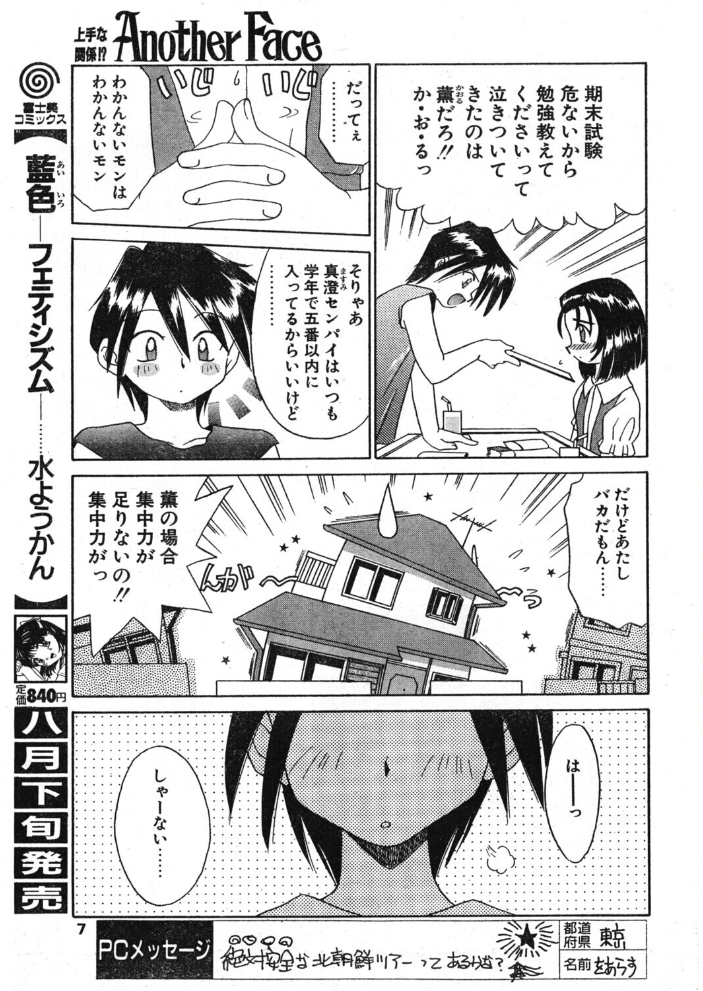 COMICペンギンクラブ1997年9月号 【飛龍乱 あきふじさとし ちゃたろー ひでSAN 新体操会社 亜麻木硅 飼葉駿 永瀬るりを 水無月十三 わたなべよしまさ 悠理愛 みやもと留美 富士屋好子 マイケル原腸 hentai アダルト漫画】 サンプル画像
