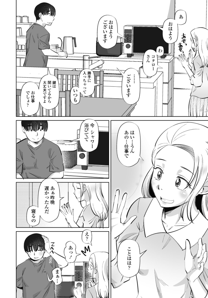ネタにしないで 第2話【hentai エロ漫画】 サンプル画像