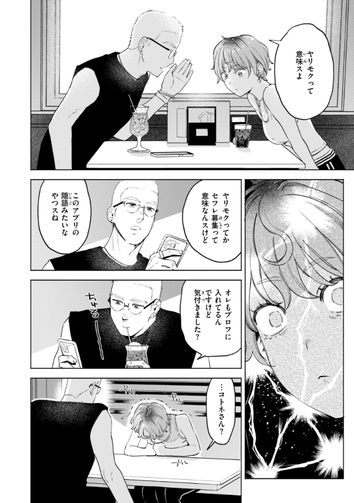 終電ないね。【デジタル版限定おまけ付き】 【イゲドアハ hentai アダルト漫画】 サンプル画像