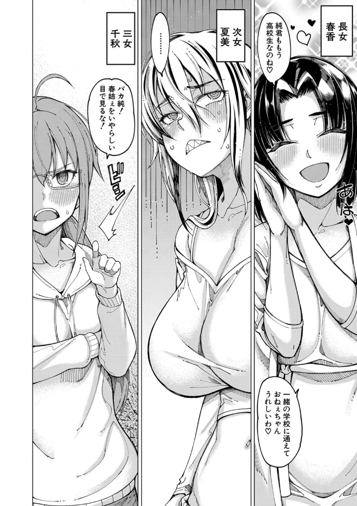 彼のオチ○ポは三姉妹のモノ【1話立ち読み付き】 【たらかん MUJIN編集部 hentai アダルト漫画】 サンプル画像