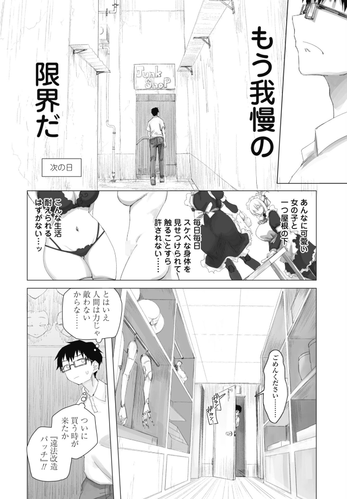違法セクサロイド化パッチ 1【hentai エロ漫画】 サンプル画像