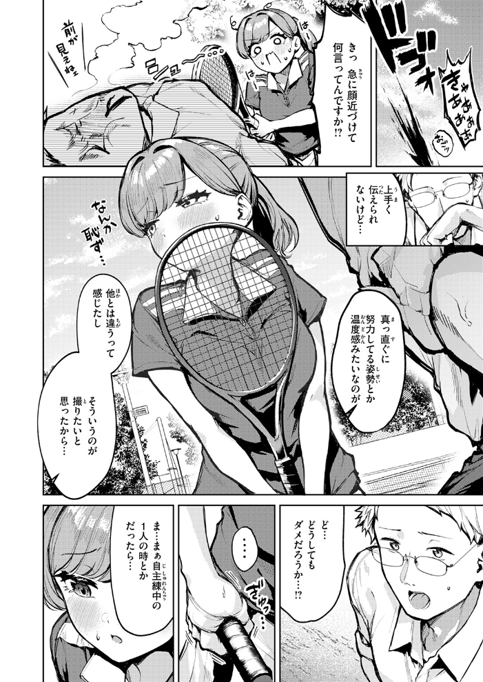 アンダーザテニスコート 【ちょいぴろ hentai アダルト漫画】 サンプル画像