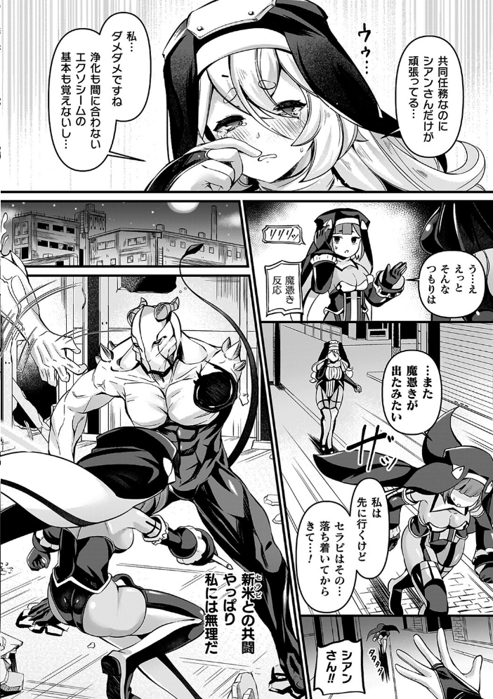 祓魔閃姫エクソシーム 【ガロウド hentai アダルト漫画】 サンプル画像