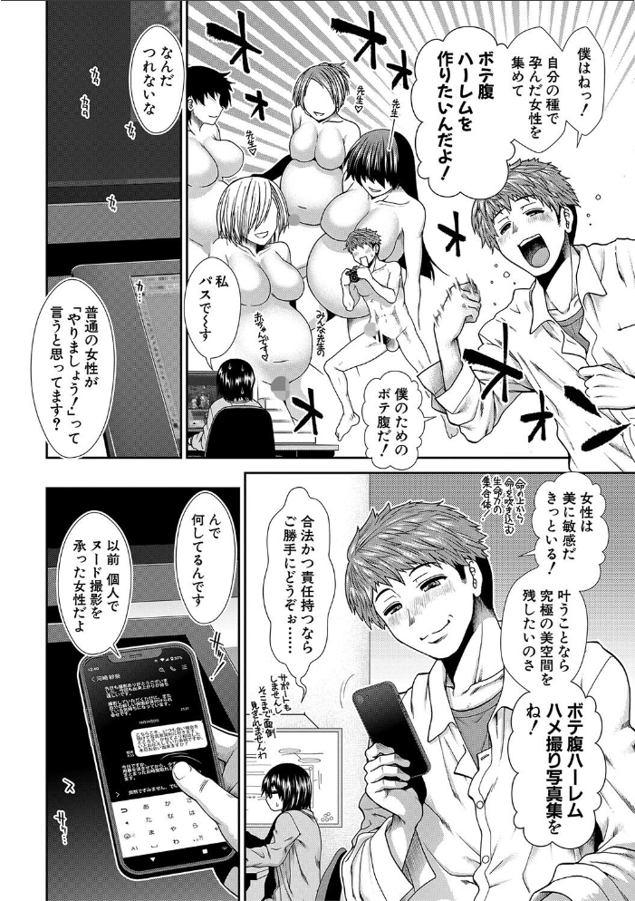 タイム孕メル【1話立ち読み付き】 【有賀冬 MUJIN編集部 hentai アダルト漫画】 サンプル画像