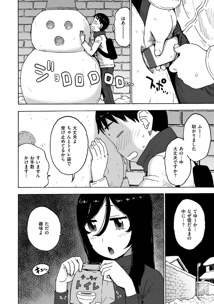 雪の中からこんばんは 【かるま龍狼 hentai アダルト漫画】 サンプル画像