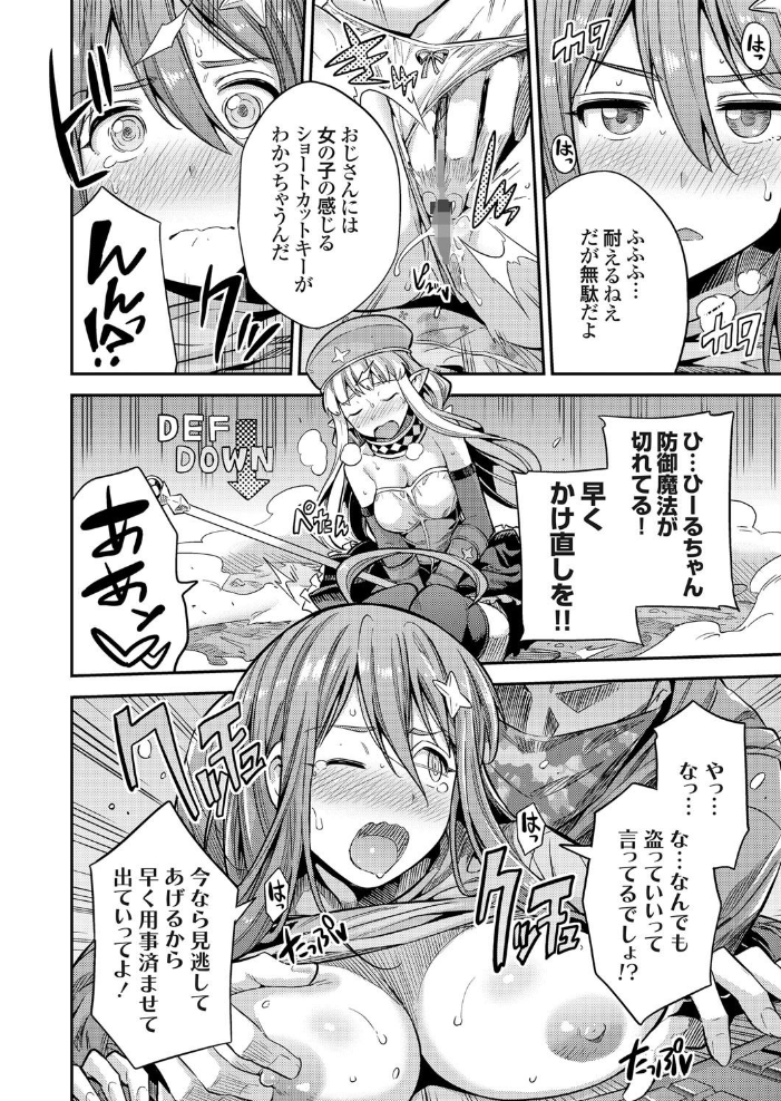 私がイったら皆死んじゃう！！ ネトゲ廃人は種付けレ●プされても手が離せないんです！  日月ネコ サンプル画像