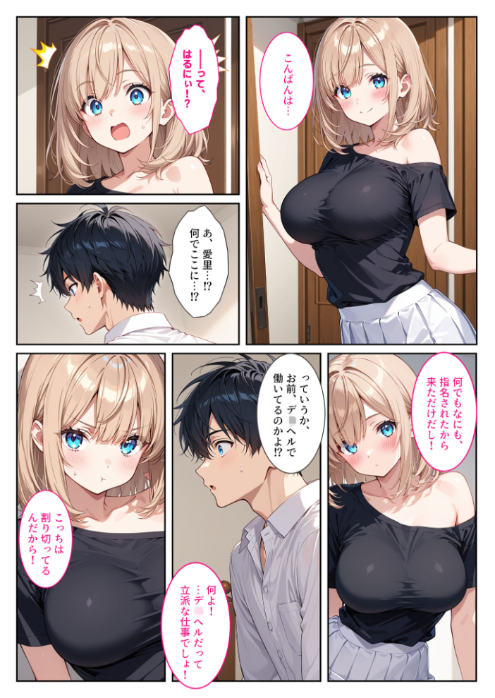 デ●ヘル呼んだら義妹が!背徳セックスで爆乳の義妹がセフレになりました! モザイク版【hentai エロ漫画】 サンプル画像