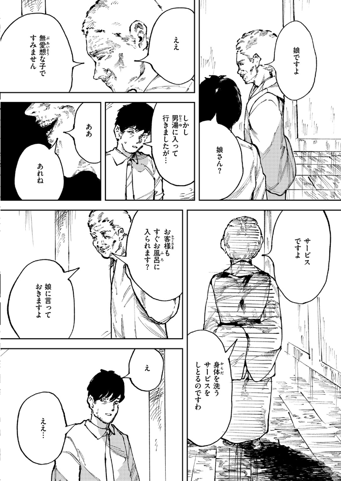 雪女の宿 【あすぜむ hentai アダルト漫画】 サンプル画像
