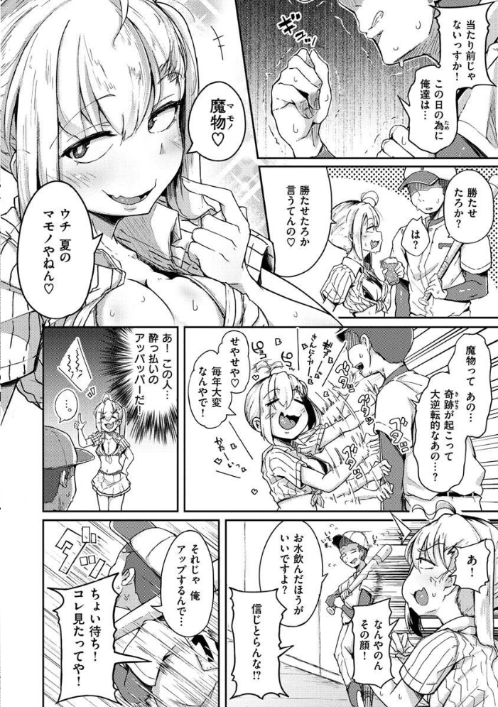 性のマモノ 【flanvia hentai アダルト漫画】 サンプル画像