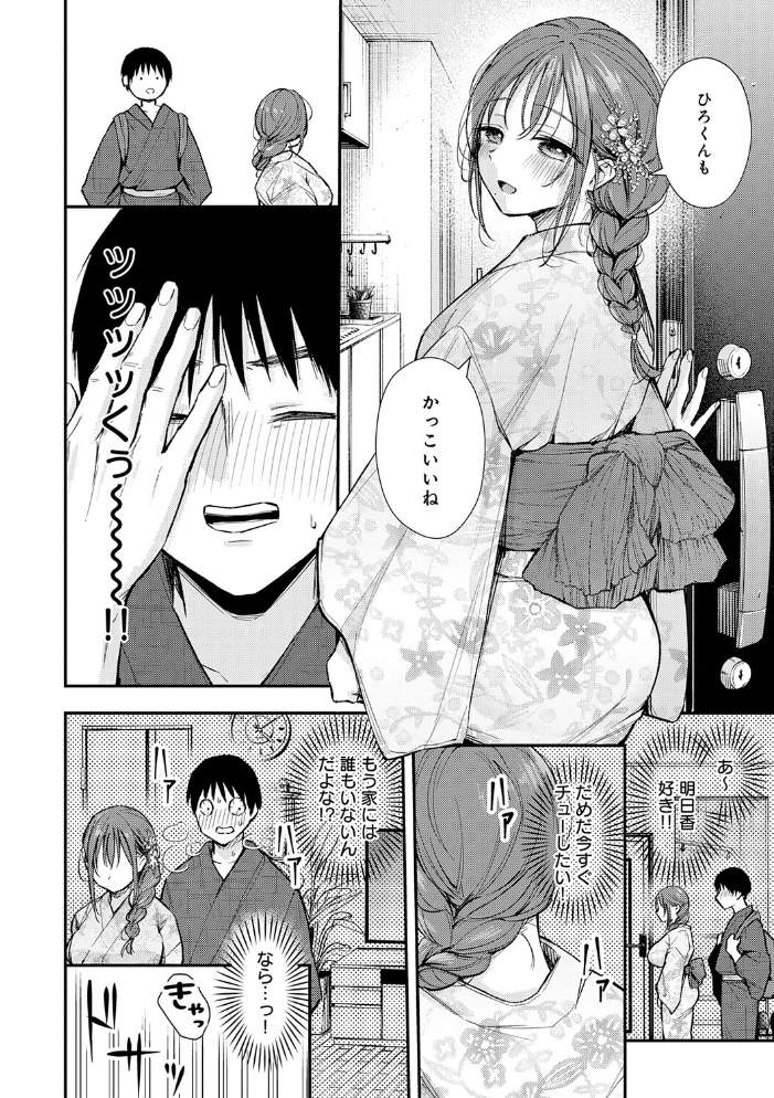 ふしだらあぴーる【デジタル特装版】 【梅楓味 hentai アダルト漫画】 サンプル画像