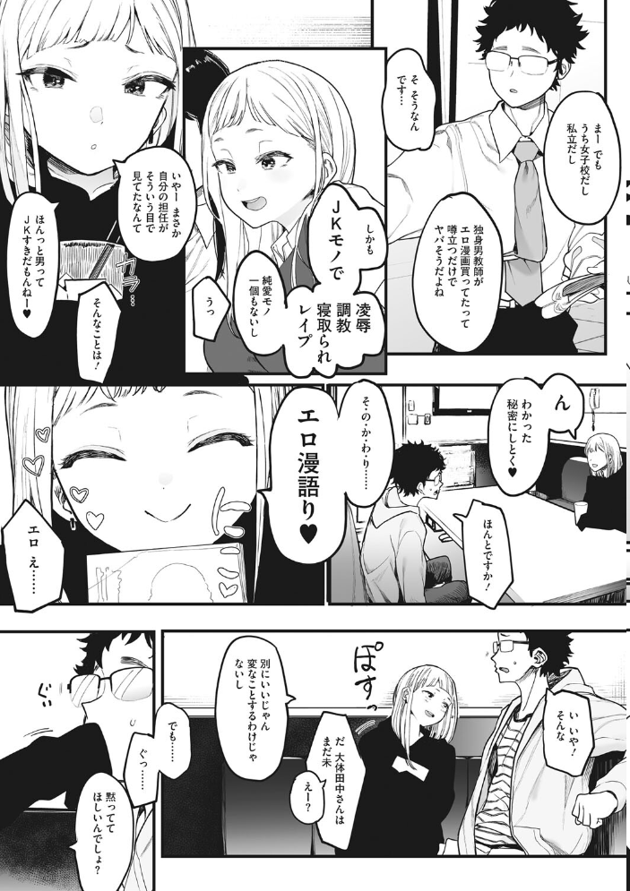 えいとまん先生のおかげで彼女ができました！ 【えいとまん hentai アダルト漫画】 サンプル画像