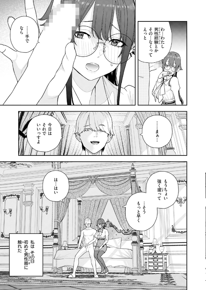 私が堕ちるまで【hentai エロ漫画】 サンプル画像