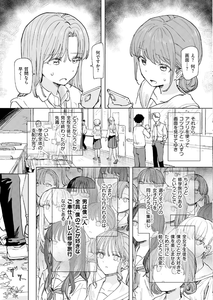 僕の考えた最強の修学旅行【hentai エロ漫画】 サンプル画像