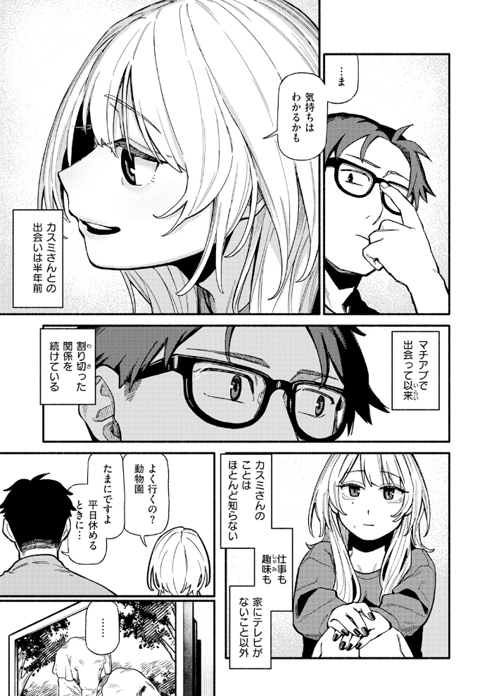 つかず、離れ難く【hentai エロ漫画】 サンプル画像