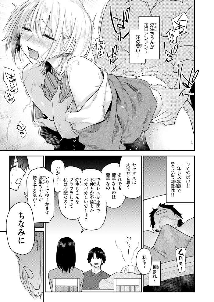 義妹ちゃんはヤリマンらしい!?【hentai エロ漫画】 サンプル画像