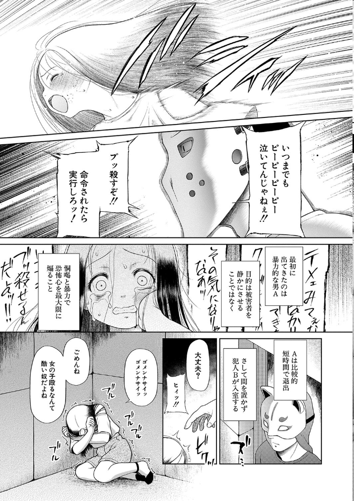 囚えて犯して孕ませて【1話試し読み付き】 【干支門三十四 MUJIN編集部 hentai アダルト漫画】 サンプル画像