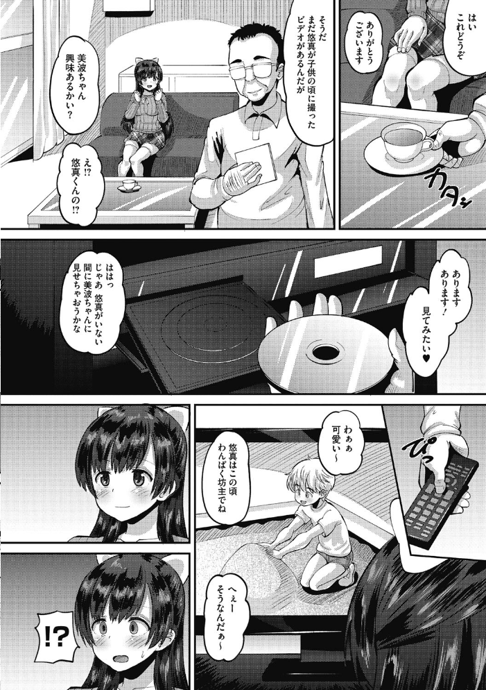 牝歓(メスカン) カレ氏に絶対言えない,カレパパ種付け生交尾 【野良黒ネロ hentai アダルト漫画】 サンプル画像