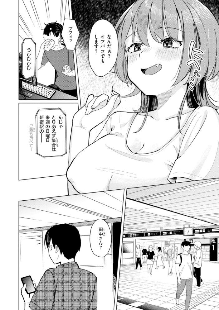 オフパコします？【デジタル版限定おまけ付き】 【日向あお助 hentai アダルト漫画】 サンプル画像