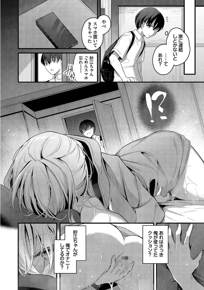 不器用に愛して(未収録作品10ページ付き)【デジタル特装版】【FANZA限定版】 【くっきおーれ コミックバベル編集部 hentai アダルト漫画】 サンプル画像
