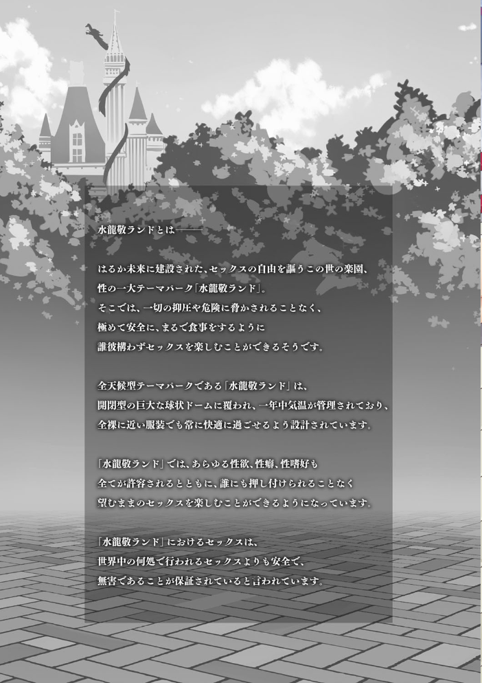 ようこそ 水龍敬ランド せかんど 【水龍敬 hentai アダルト漫画】 サンプル画像