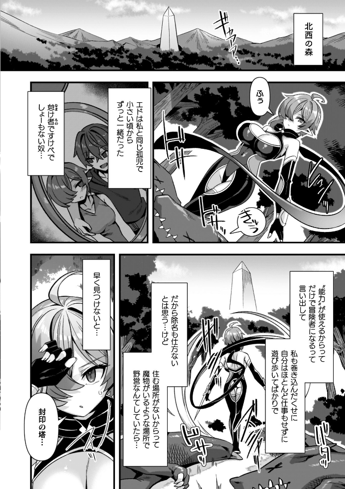 ギルドを追放されたダンジョンマスターがエロトラップでハーレムを作るようです 【針金紳士 hentai アダルト漫画】 サンプル画像