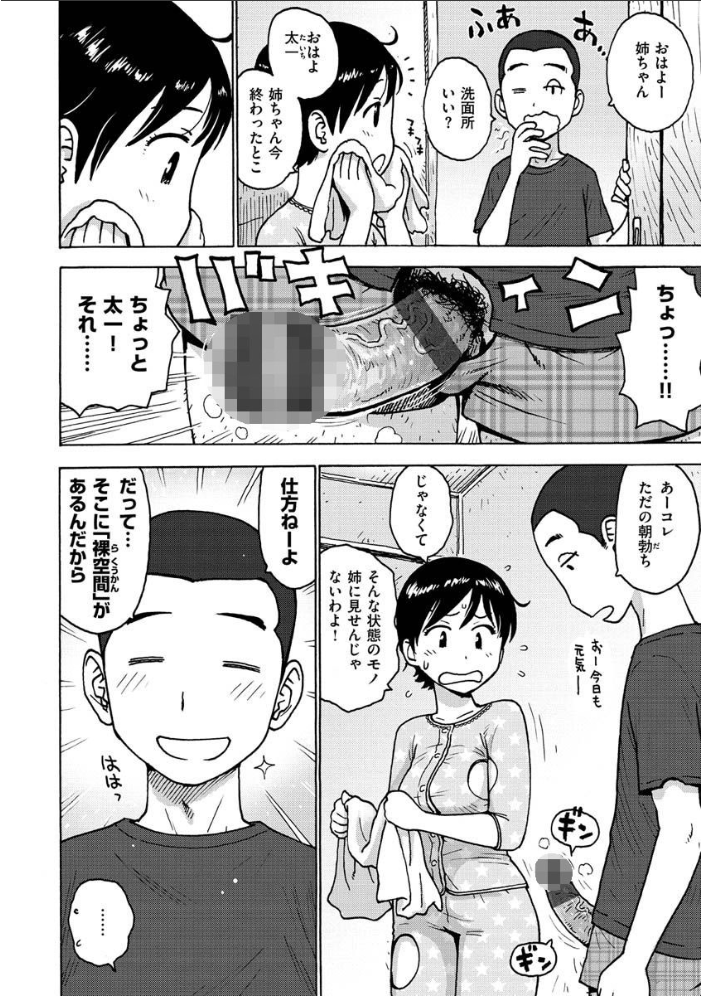 裸空間の世界とか 【かるま龍狼 hentai アダルト漫画】 サンプル画像