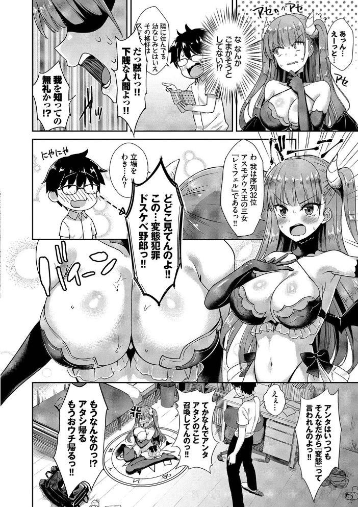 となりのサキュバスちゃん 【FANZA限定】【デジタル特装版】 【でらうえあ コミックバベル編集部 hentai アダルト漫画】 サンプル画像